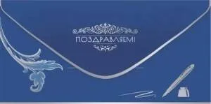 Конверт "Праздник" 2800981