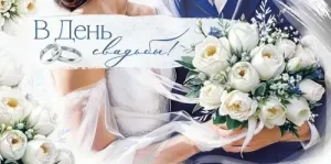 Конверт "Империя поздравлений" 42093