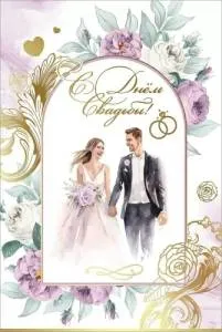 Открытка "Праздник" 5.0000511