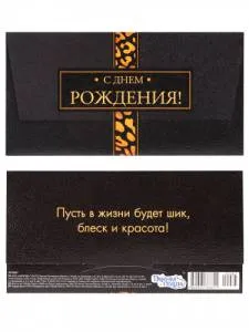 Конверт для денег ЛХ-0067