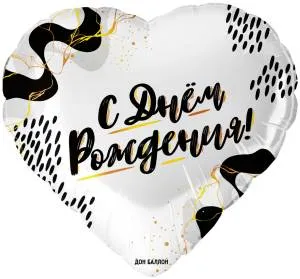 18" Сердце, С Днем Рождения! /Китай 26189