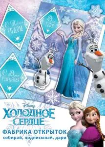 Открытка "А-Д" Игровой набор: Фабрика открыток НГ