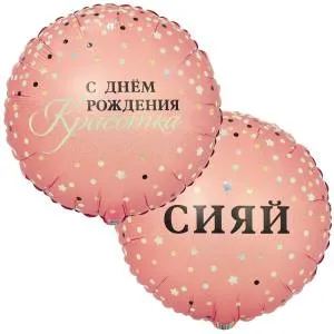 18" РУС Сияй СДР КРАСОТКА / Китай 1202-4063