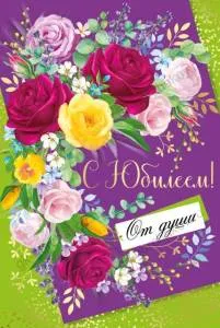 Открытка "Империя поздравлений" 32994