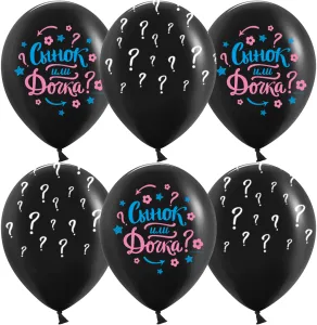 12" Гендер Пати, Сынок или Дочка? черный пастель (Китай)/ 25 шт 612973