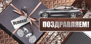 Конверт "Империя поздравлений" 38580