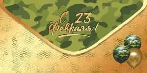 Конверт "Праздник" 5.0002035