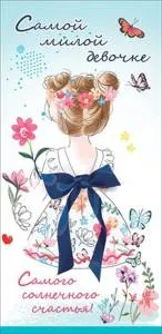 Конверт "Праздник" 5300912