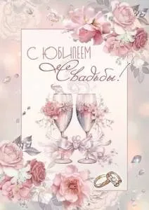 Открытка "Праздник" 5.0000711