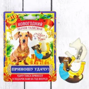 Значок-талисман"Приношу удачу" 1972367