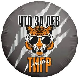 18" Что за ЛЕВ этот ТИГР (Россия)/ 777669