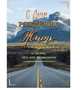 Открытка "Открытая планета" 52842