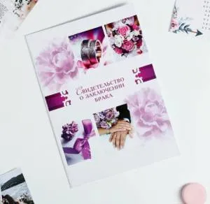 Папка для свидет-ва о заключении брака 1561430