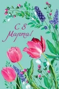 Открытка "А-Д" 0820.358