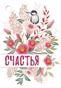 Открытка "Открытая планета" 55769