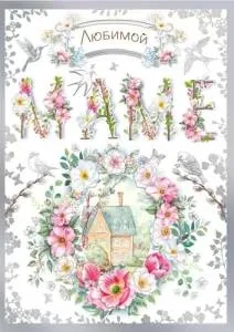 Открытка " М.П." 39511