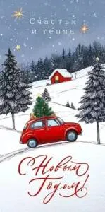 Конверт "Открытая планета" 9.0001270