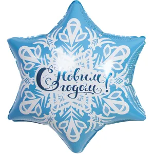 18" Снежинка, С Новым Годом, голубой (Китай) / 13336