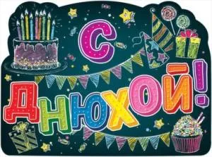 Открытка "Праздник" 00976