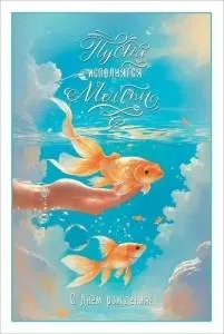 Открытка "Праздник" 5.0000981