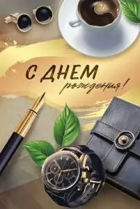 Открытка "Империя поздравлений" 30001410