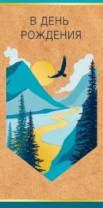 Открытка "А-Д" 0318.980