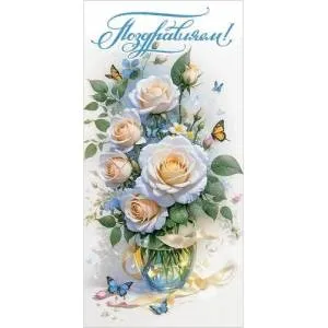 Конверт "Праздник" 2800969