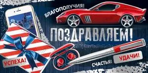 Конверт "Империя поздравлений" 38176