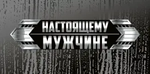 Конверт "Империя поздравлений" 42202