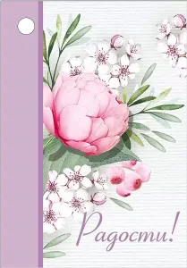 Бирка "Империя поздравлений" 55984