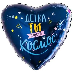 18" РУС Детка-ты просто космос (Россия)/ 1202-4140