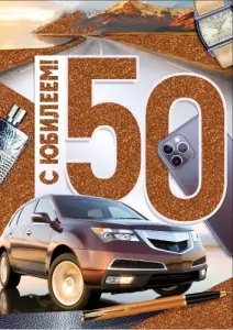 Открытка "Империя поздравлений" 33282