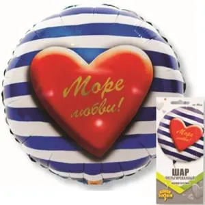 18" РУС Море любви/ Китай 1202-2530