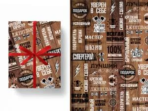 Упак. бумага "Лучший из лучших" 100*70 см, 5 листов /Ч43088