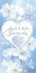 Конверт "Открытая планета" 95970