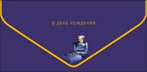 Открытка "А-Д" 0216.890