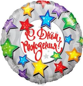 18" С ДР разноцветные звезды (Flexmetall)/13225