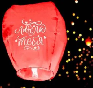 Фонарь желаний 5231330