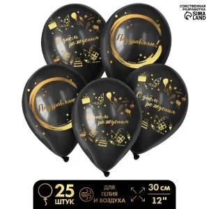 12" С Днем рождения-Стильный праздник, 25 шт.(Россия) /7733847