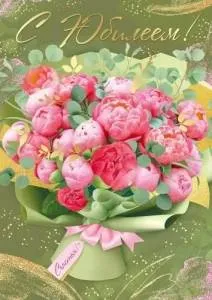 Открытка "Империя поздравлений" 3.0000006