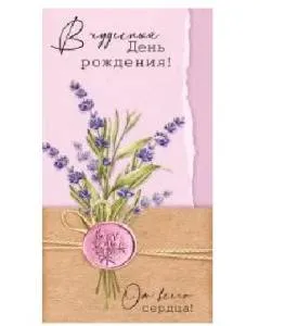 Конверт "Империя поздравлений" 41878