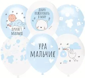 12" Ура,Мальчик!, белый/голубой (25шт) / (Турция) 812256
