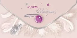 Конверт "Праздник" 5.0000864