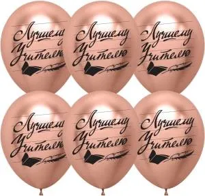 12" Лучшему учителю, хром (Китай)/ 25 шт 612964