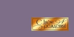 Конверт "Праздник" 5.0002141