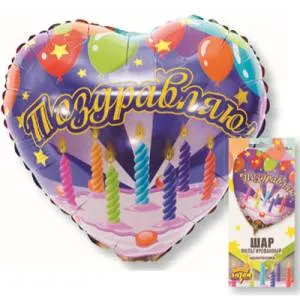18" РУС Поздравляю свечи и шары/ Китай 1202-2564