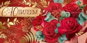 Конверт "Империя поздравлений" 3.0001067