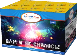 Вам и не снилось! (0.8" 49 залпов)