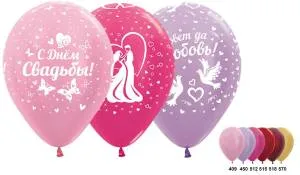 С Днем Свадьбы (3диз.) 12", металлик 50 шт. (Колумбия)