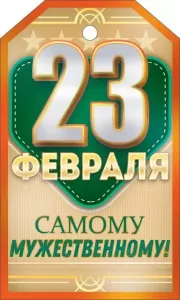 Бирка "Открытая планета" 23291